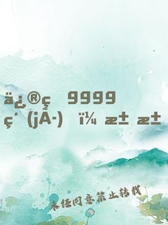 修煉9999級(jí)，求求你別茍了